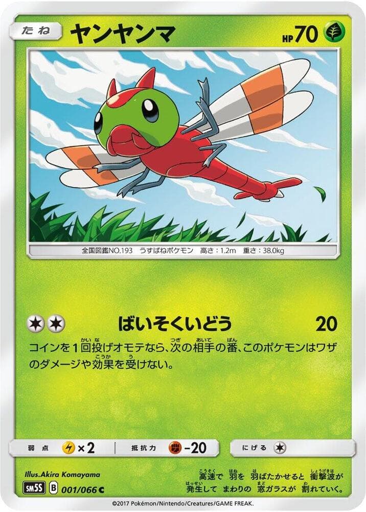 ヤンヤンマ, card 001 from ウルトラサン