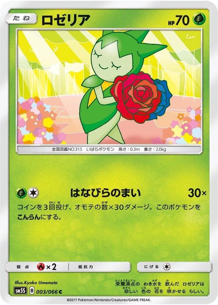 ロゼリア, carta 003 di ウルトラサン