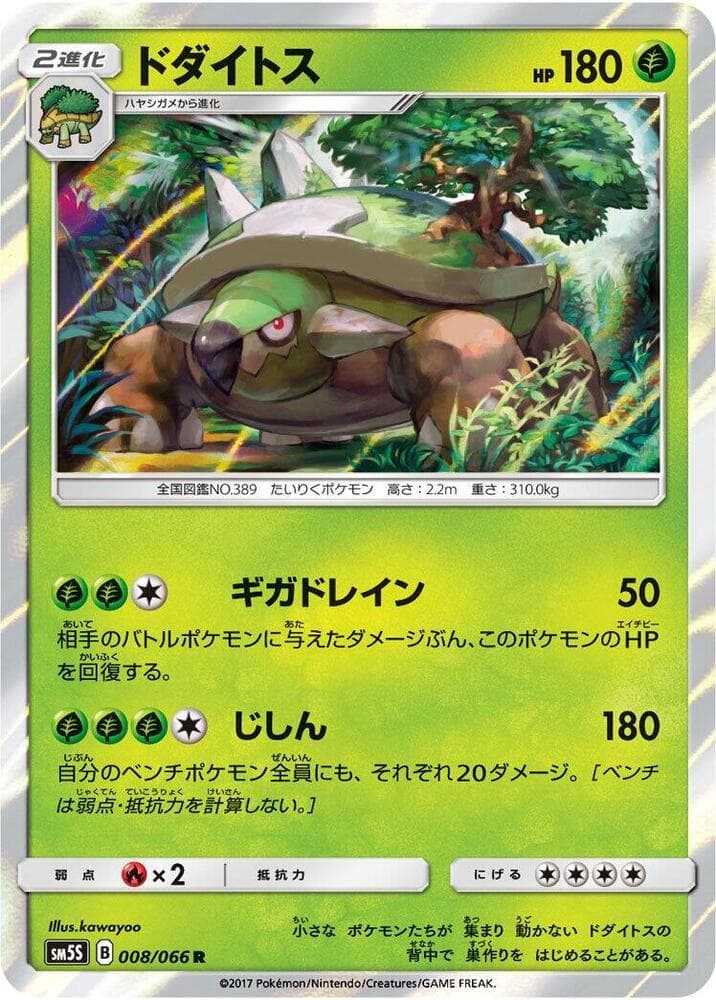 ドダイトス, carte 008 de ウルトラサン