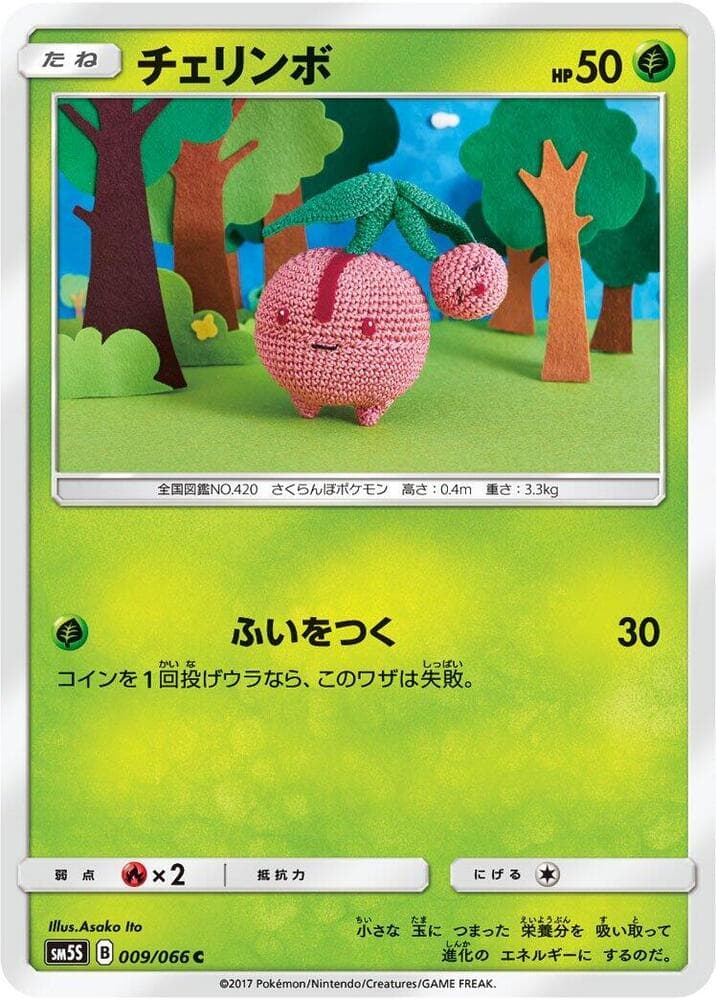 チェリンボ, carte 009 de ウルトラサン