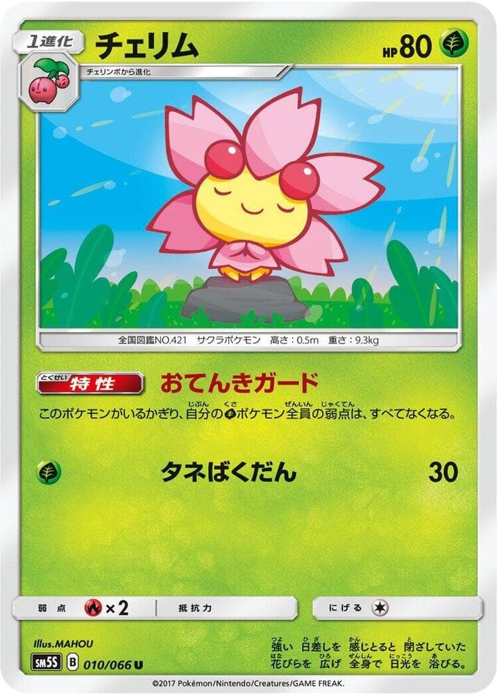 チェリム, card 010 from ウルトラサン
