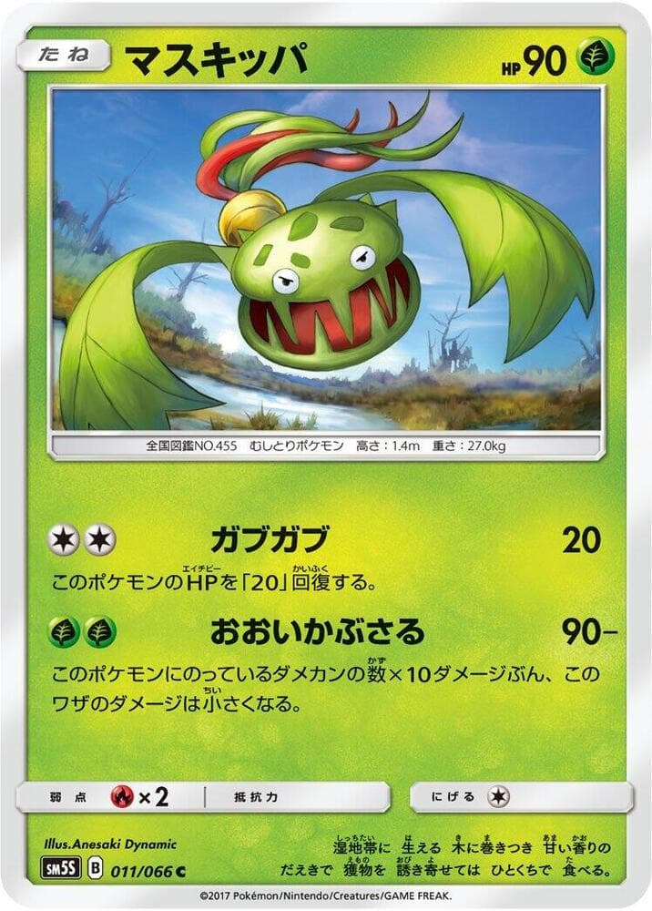 マスキッパ, carte 011 de ウルトラサン