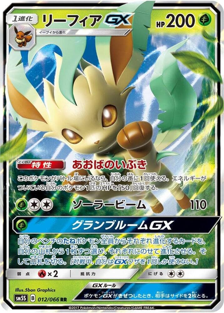 リーフィアGX, carta 012 de ウルトラサン