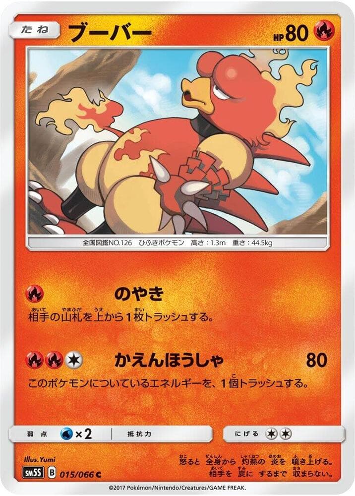 ブーバー, carte 015 de ウルトラサン