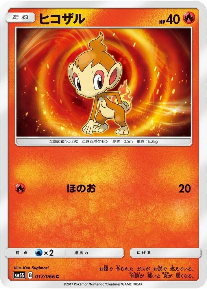 ヒコザル, carta 017 di ウルトラサン