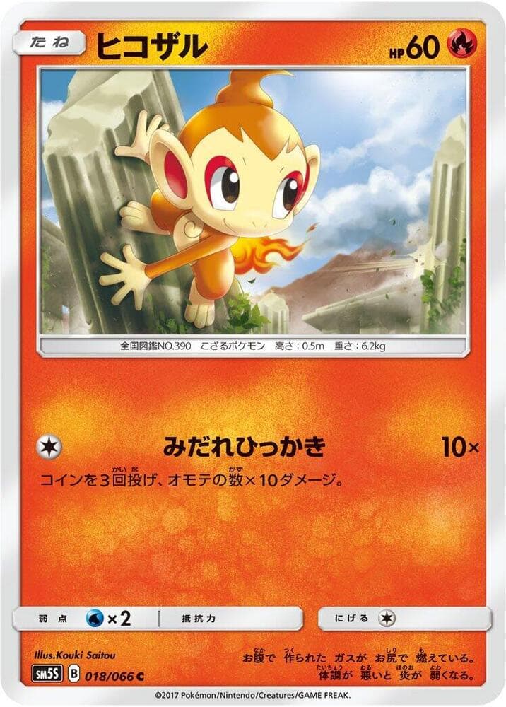 ヒコザル, carta 018 di ウルトラサン