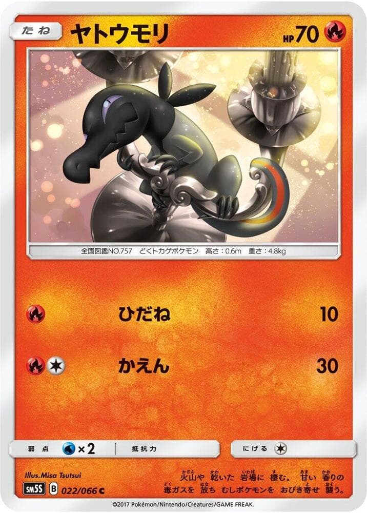 ヤトウモリ, carta 022 de ウルトラサン