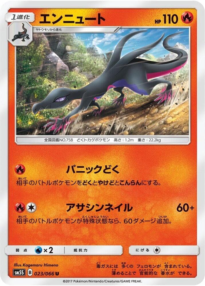 エンニュート, card 023 from ウルトラサン