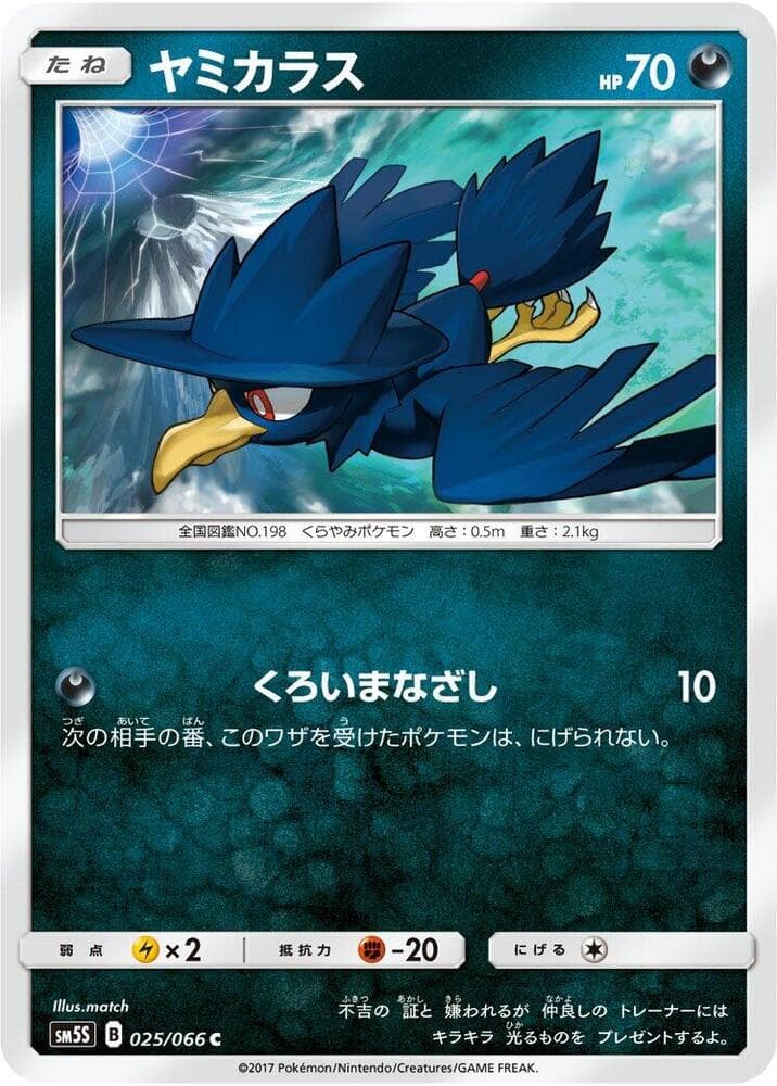 ヤミカラス, carta 025 di ウルトラサン