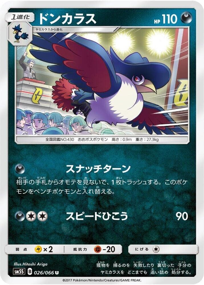 ドンカラス, carta 026 di ウルトラサン