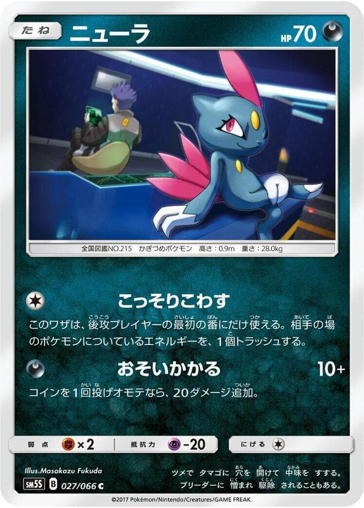 ニューラ, card 027 from ウルトラサン