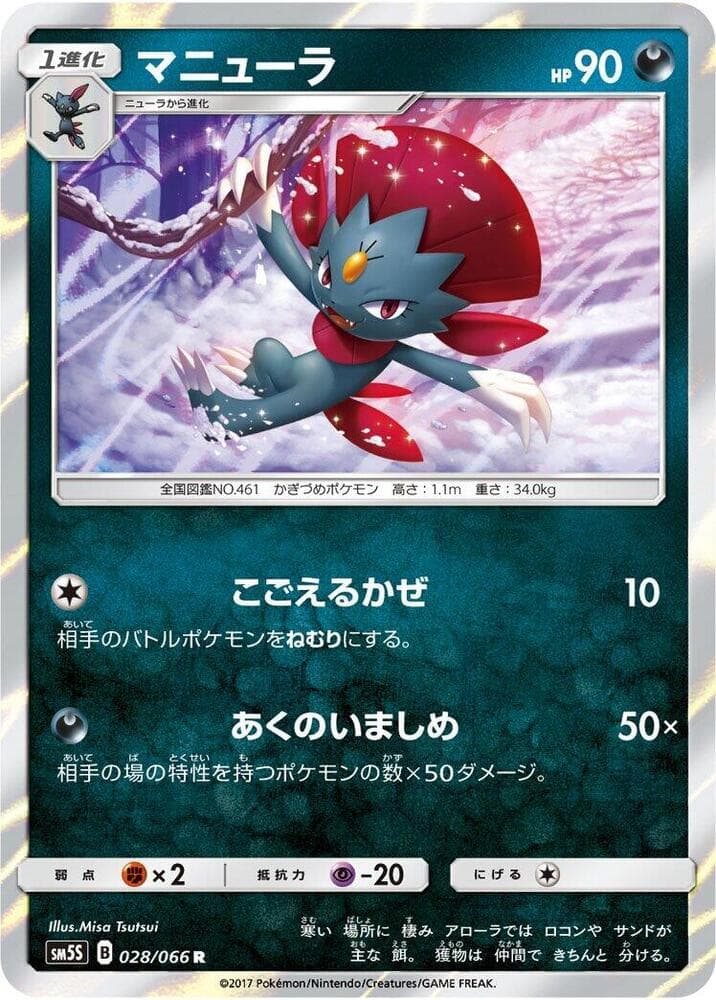 マニューラ, carta 028 di ウルトラサン
