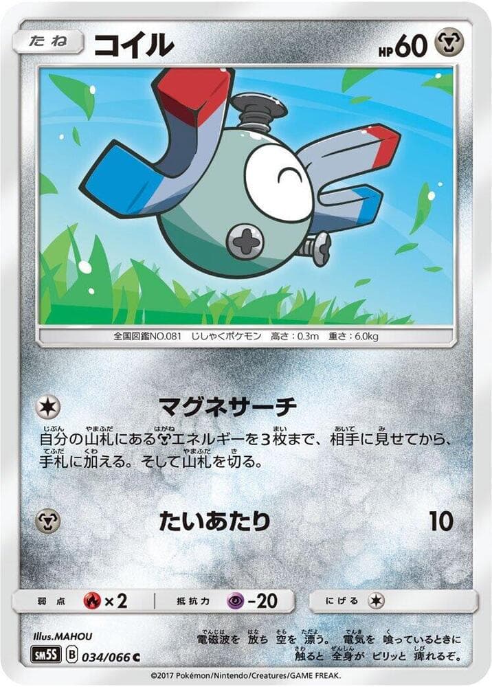 コイル, carta 034 di ウルトラサン