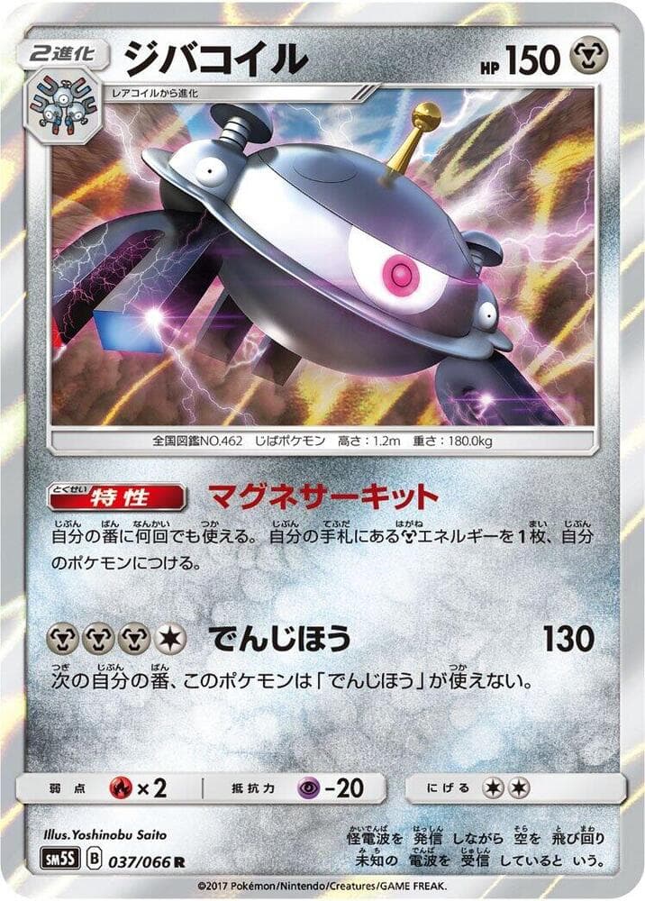 ジバコイル, carta 037 de ウルトラサン