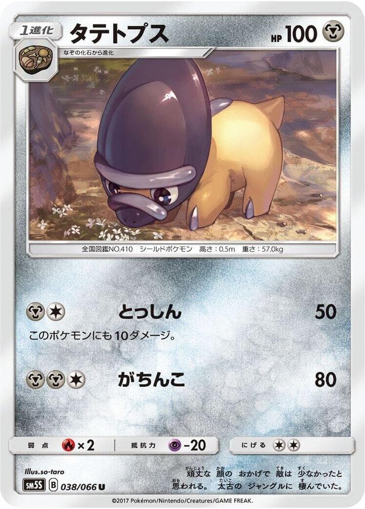 タテトプス, card 038 from ウルトラサン