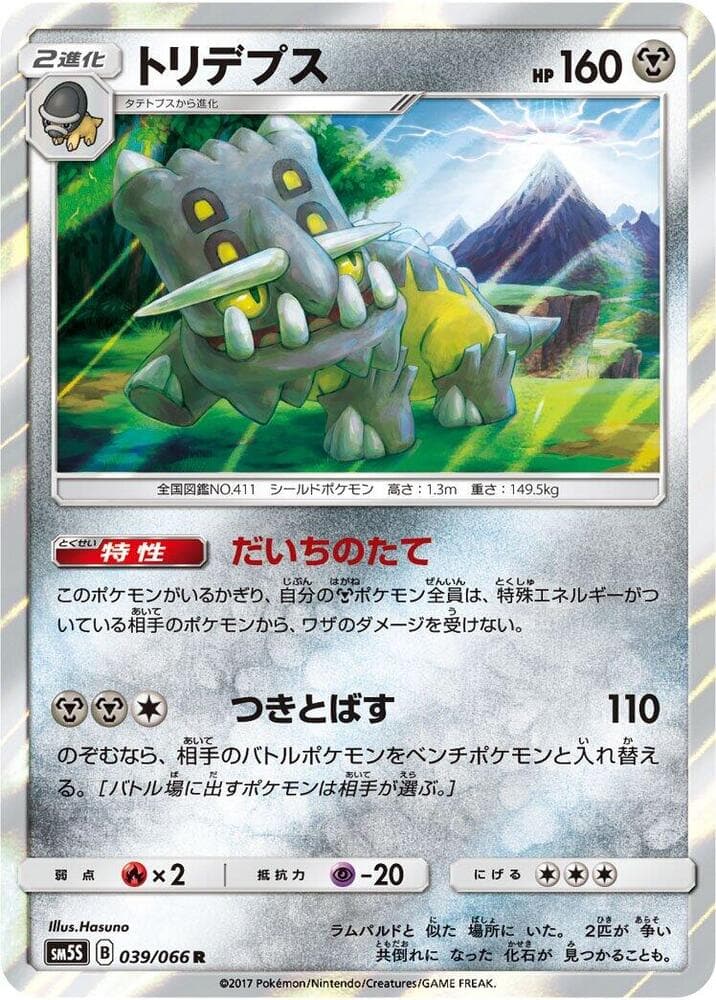 トリデプス, card 039 from ウルトラサン