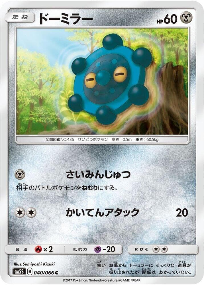 ドーミラー, carta 040 de ウルトラサン