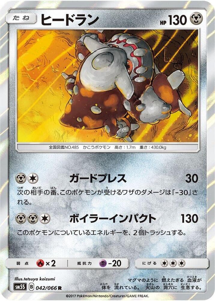 ヒードラン, carta 042 di ウルトラサン
