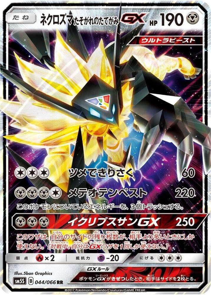 ネクロズマ たそがれのたてがみGX, carta 044 di ウルトラサン