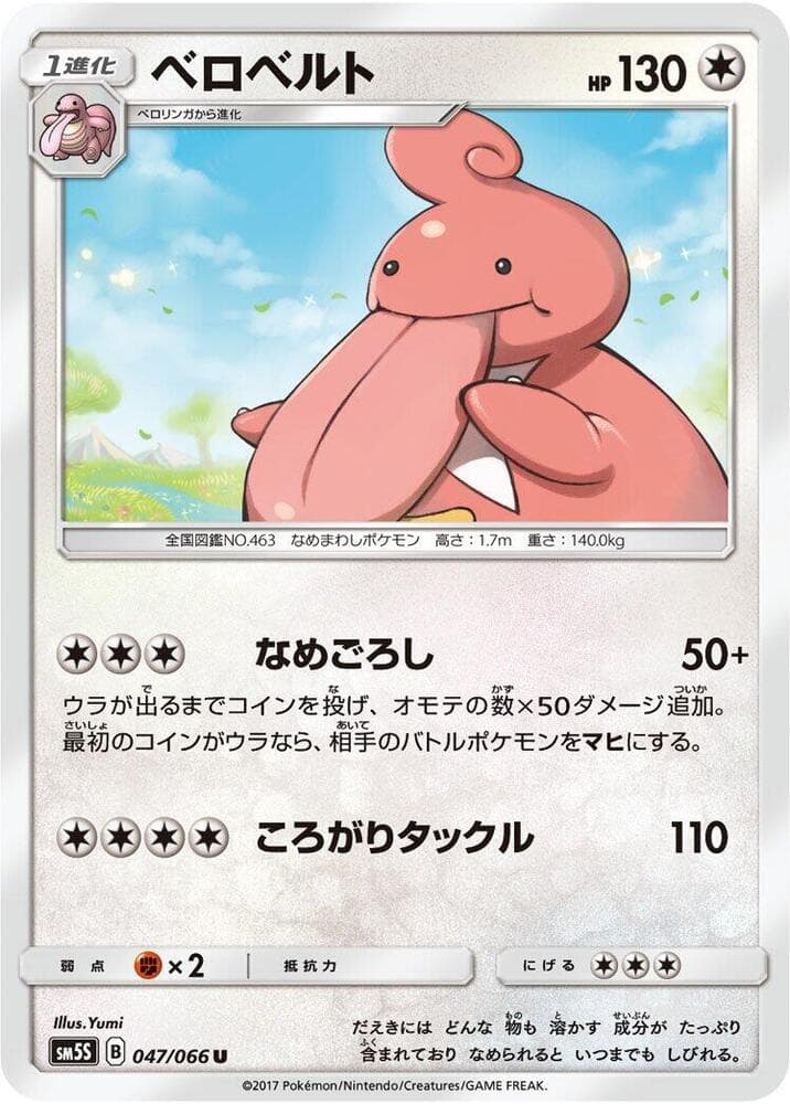 ベロベルト, carta 047 di ウルトラサン
