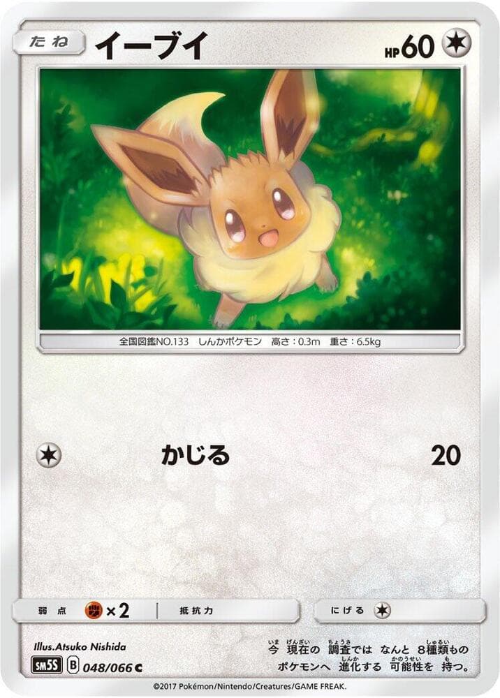 イーブイ, carta 048 di ウルトラサン