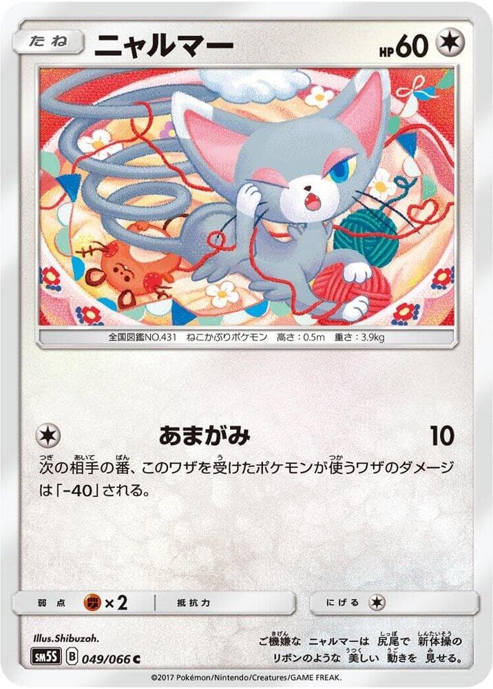 ニャルマー, carta 049 de ウルトラサン