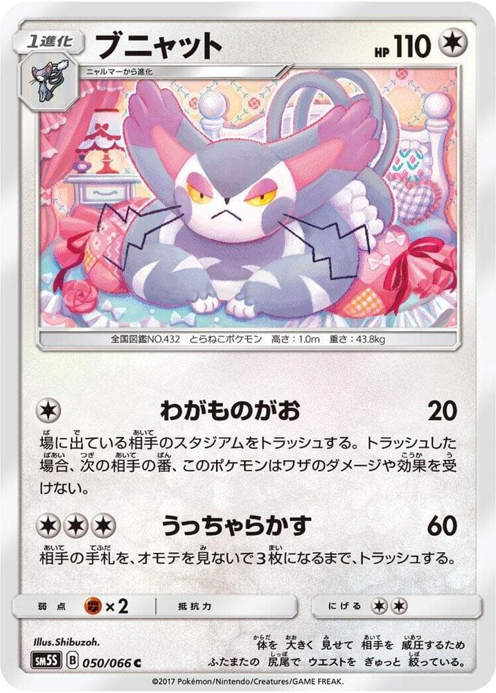 ブニャット, carta 050 de ウルトラサン