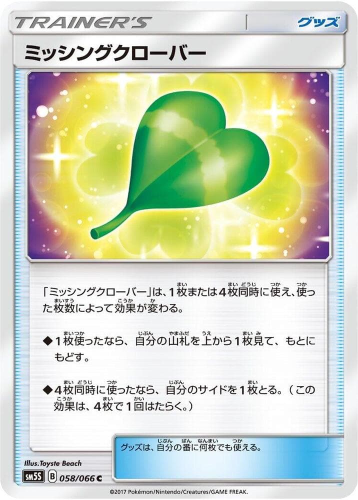 ミッシングクローバー, card 058 from ウルトラサン