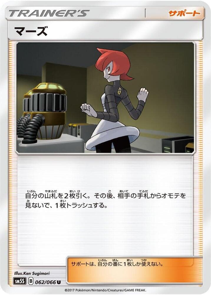 マーズ, card 062 from ウルトラサン