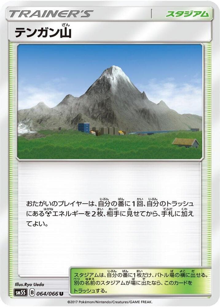 テンガン山, card 064 from ウルトラサン