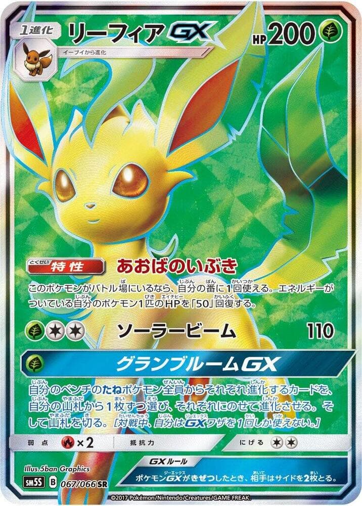 リーフィアGX, card 067 from ウルトラサン