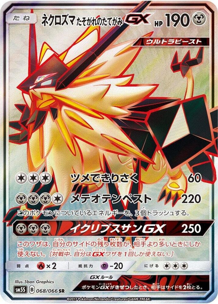 ネクロズマ たそがれのたてがみGX, card 068 from ウルトラサン