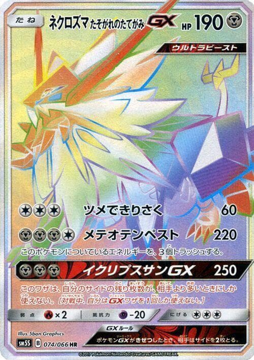 ネクロズマ たそがれのたてがみGX, card 074 from ウルトラサン