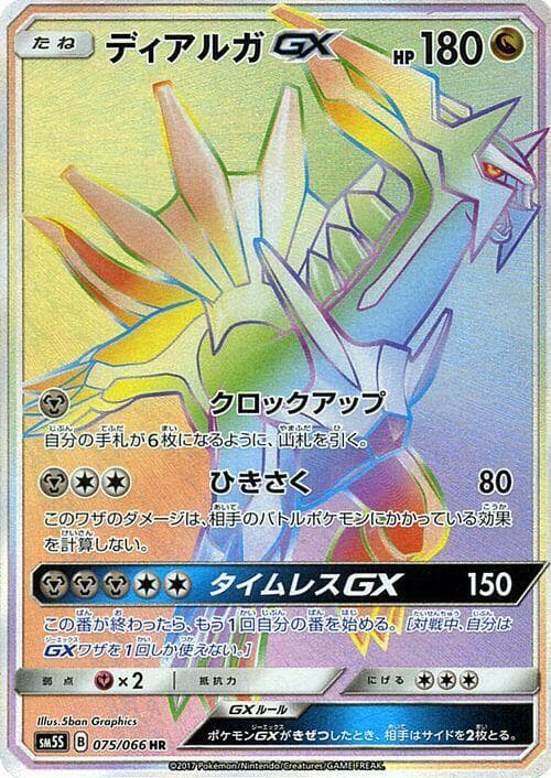 ディアルガGX, card 075 from ウルトラサン
