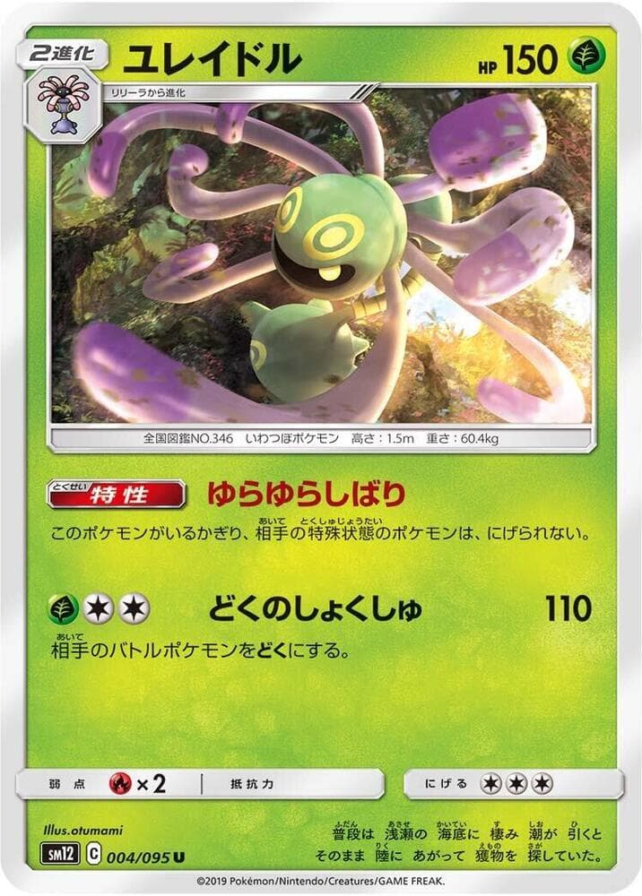 ユレイドル, carta 004 di Eclissi Cosmica