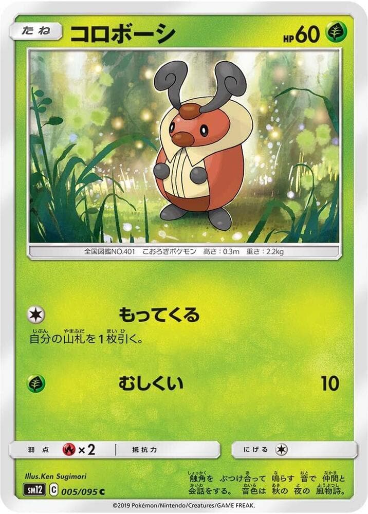 コロボーシ, carta 005 di Eclissi Cosmica
