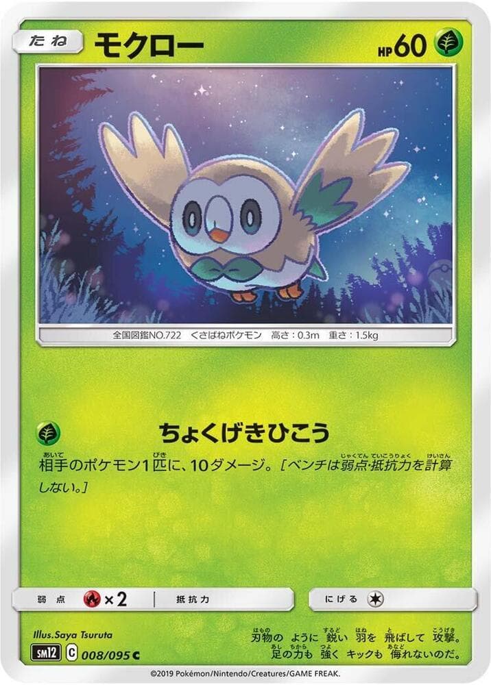 オルタージェネシス の 008 番、モクロー