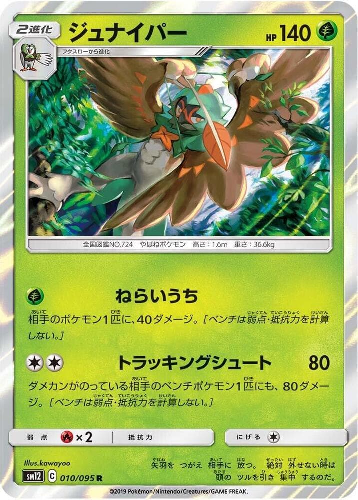 ジュナイパー, carta 010 de Eclipse Cósmico