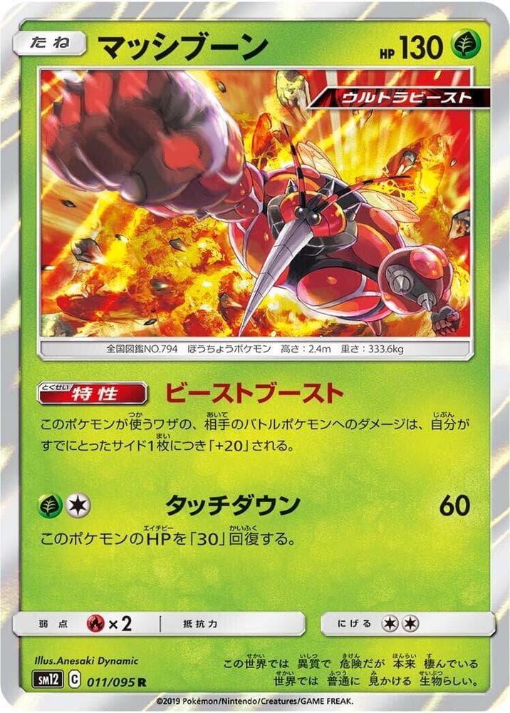 マッシブーン, carta 011 de Eclipse Cósmico
