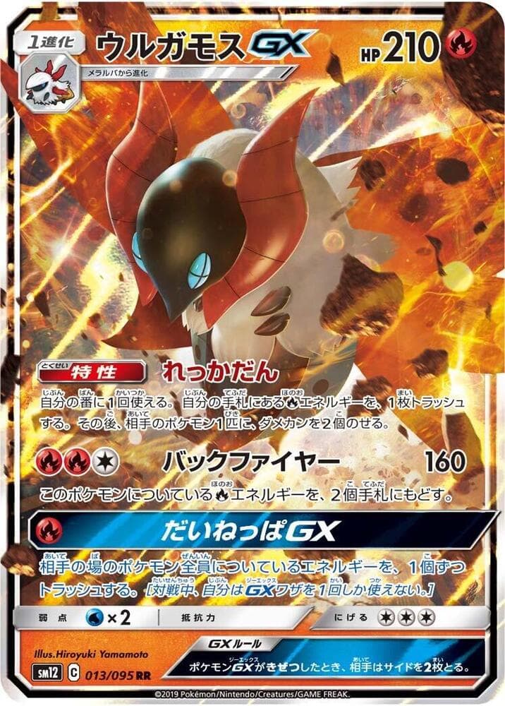 ウルガモスGX, carta 013 di Eclissi Cosmica