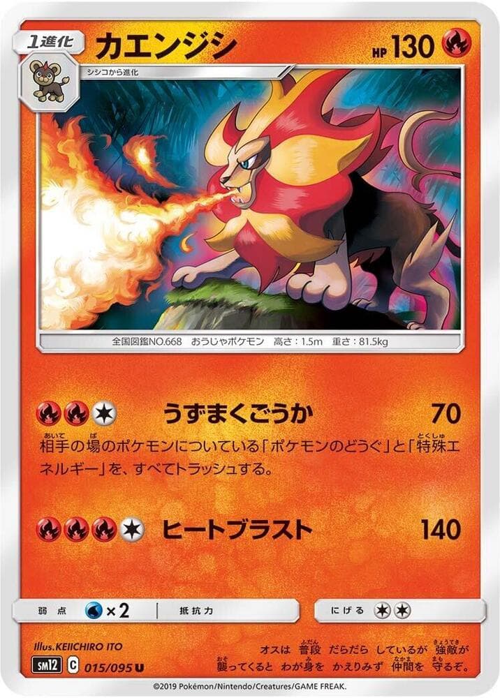 カエンジシ, carte 015 de Éclipse Cosmique