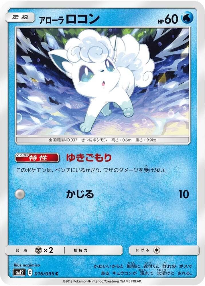 アローラロコン, carta 016 di Eclissi Cosmica