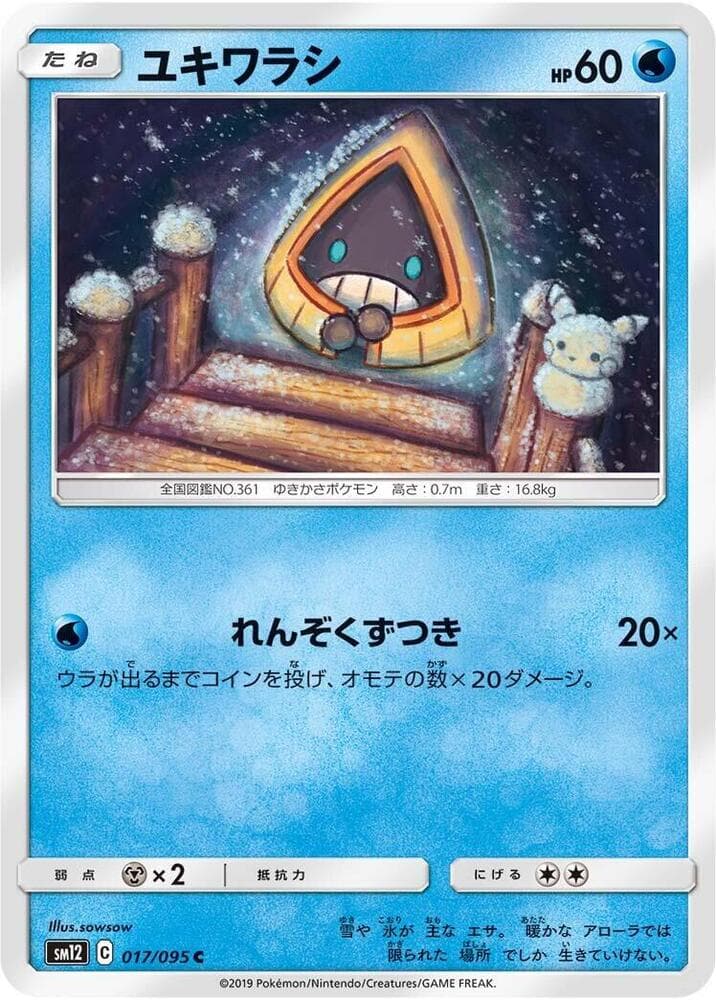 ユキワラシ, carta 017 di Eclissi Cosmica