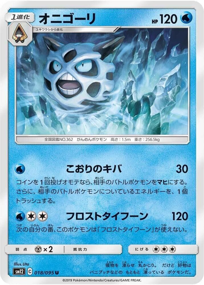 オニゴーリ, carta 018 di Eclissi Cosmica