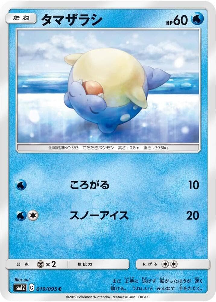 タマザラシ, card 019 from オルタージェネシス