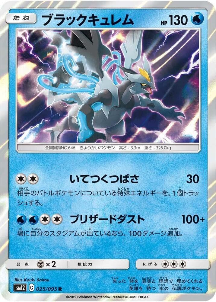 ブラックキュレム, carta 025 di Eclissi Cosmica