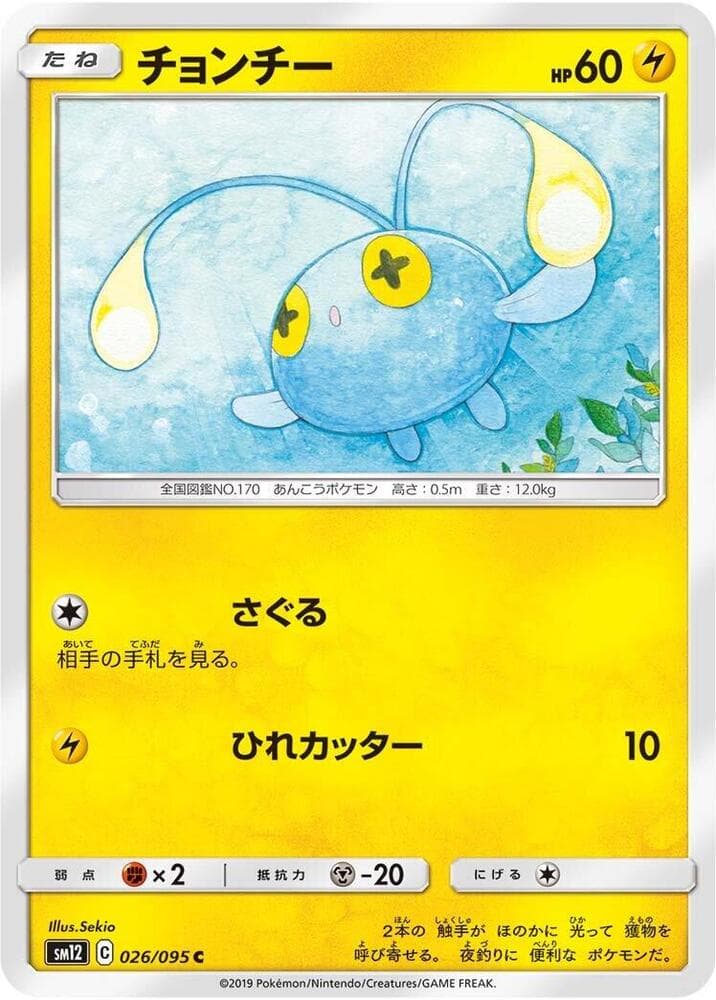 チョンチー, carta 026 di Eclissi Cosmica