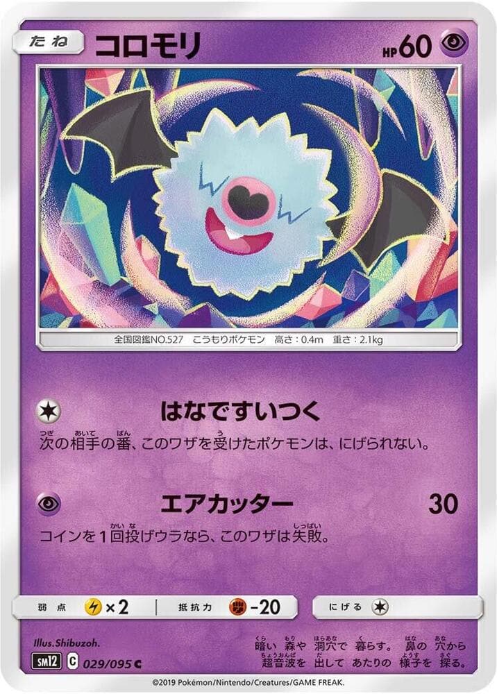 コロモリ, carte 029 de Éclipse Cosmique