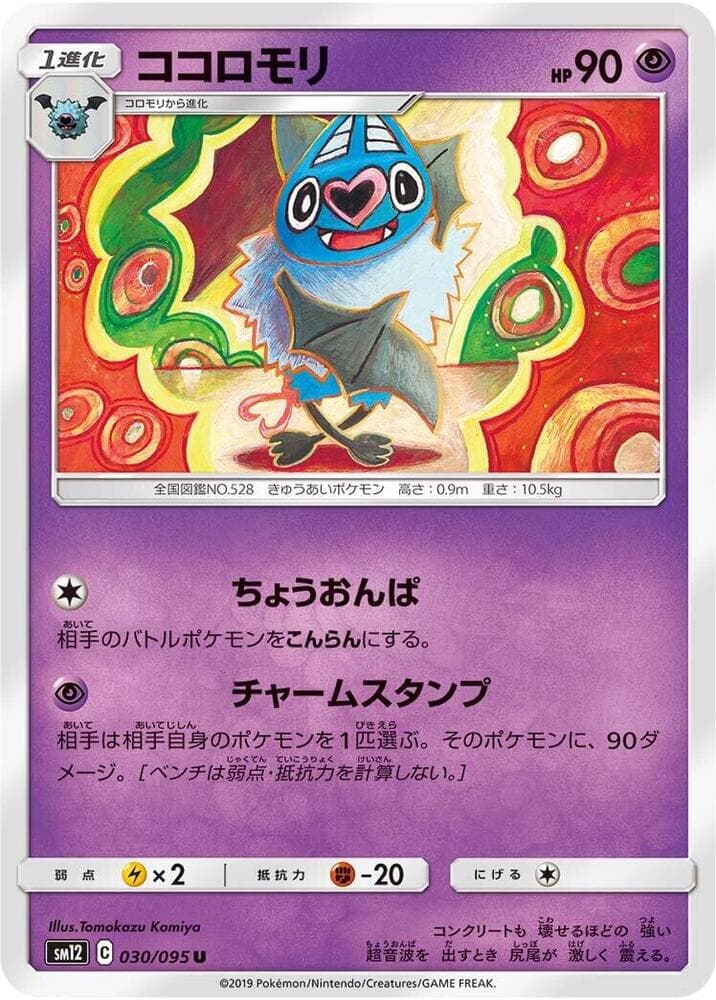 ココロモリ, carte 030 de Éclipse Cosmique