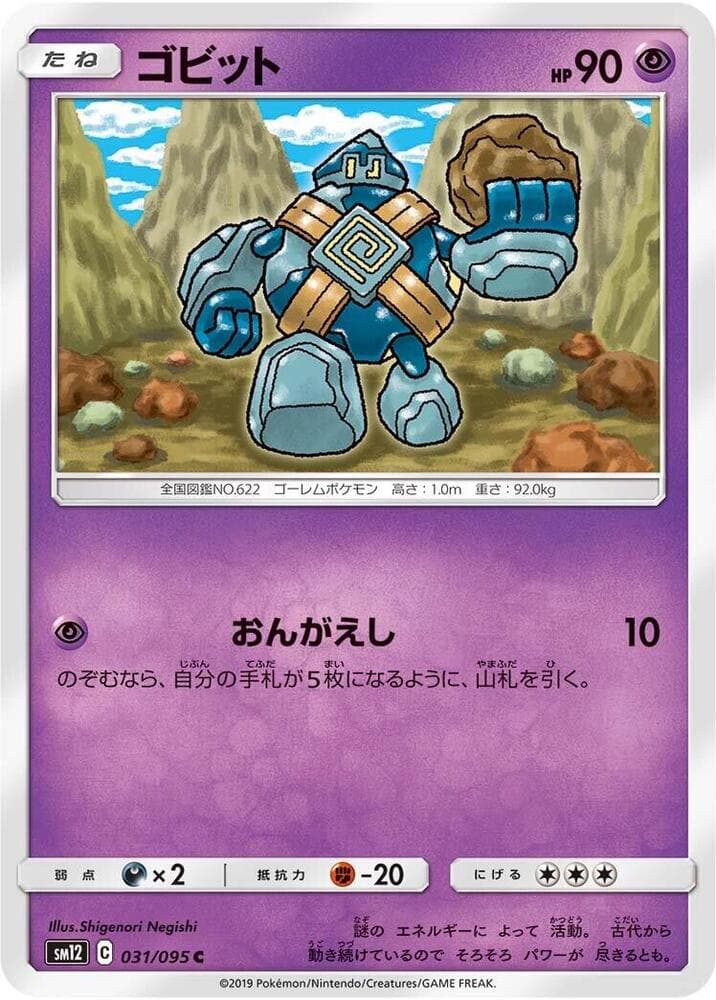 ゴビット, carta 031 de Eclipse Cósmico